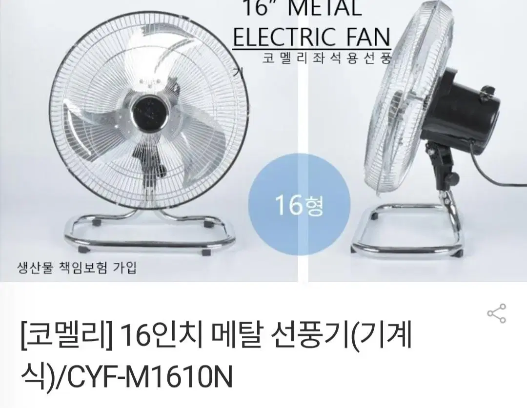 16인치 메탈선풍기최저129000판매89000